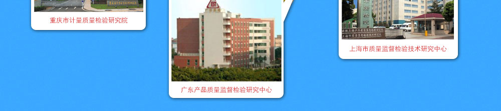 中國質量檢驗協會副理事長單位